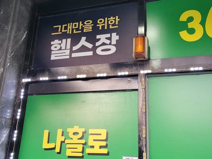 안양 무인 헬스장 출입구 상부 환풍기 설치 시공 전