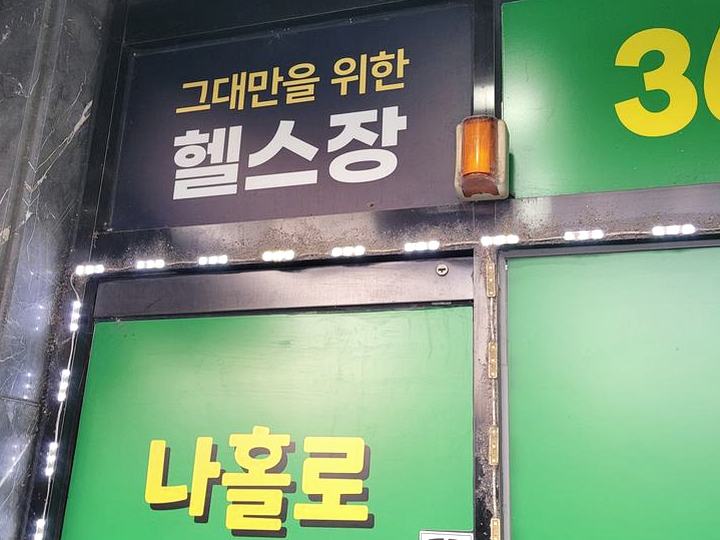 강남구 무인 헬스장 출입구 상부 환풍기 설치 시공 전